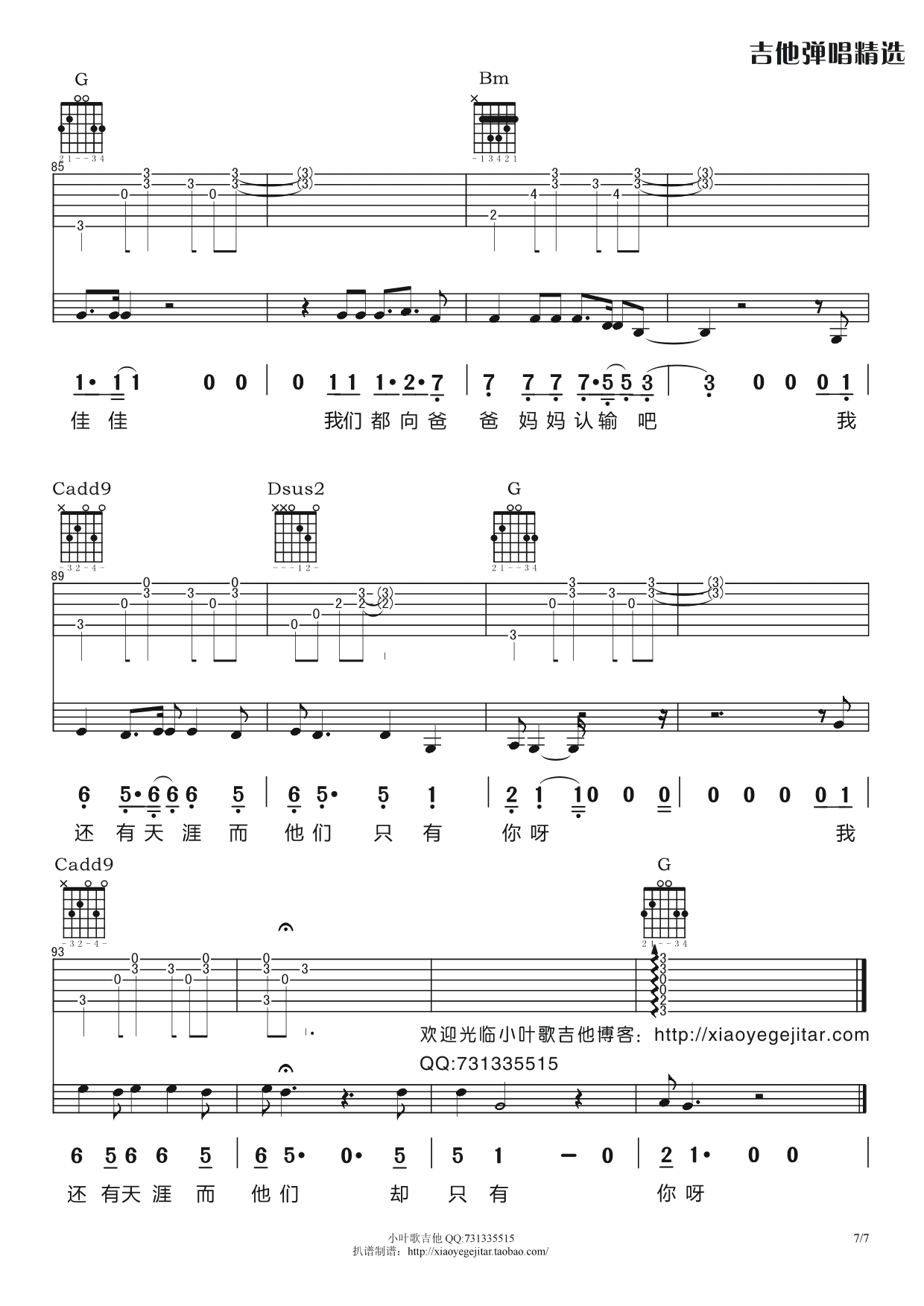 佳佳吉他谱_G调_小叶歌吉他编配_张宴铭