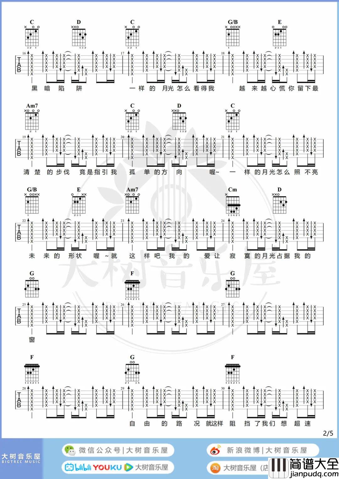 一样的月光吉他谱_徐佳莹_G调六线谱/和弦谱_吉他弹唱教学