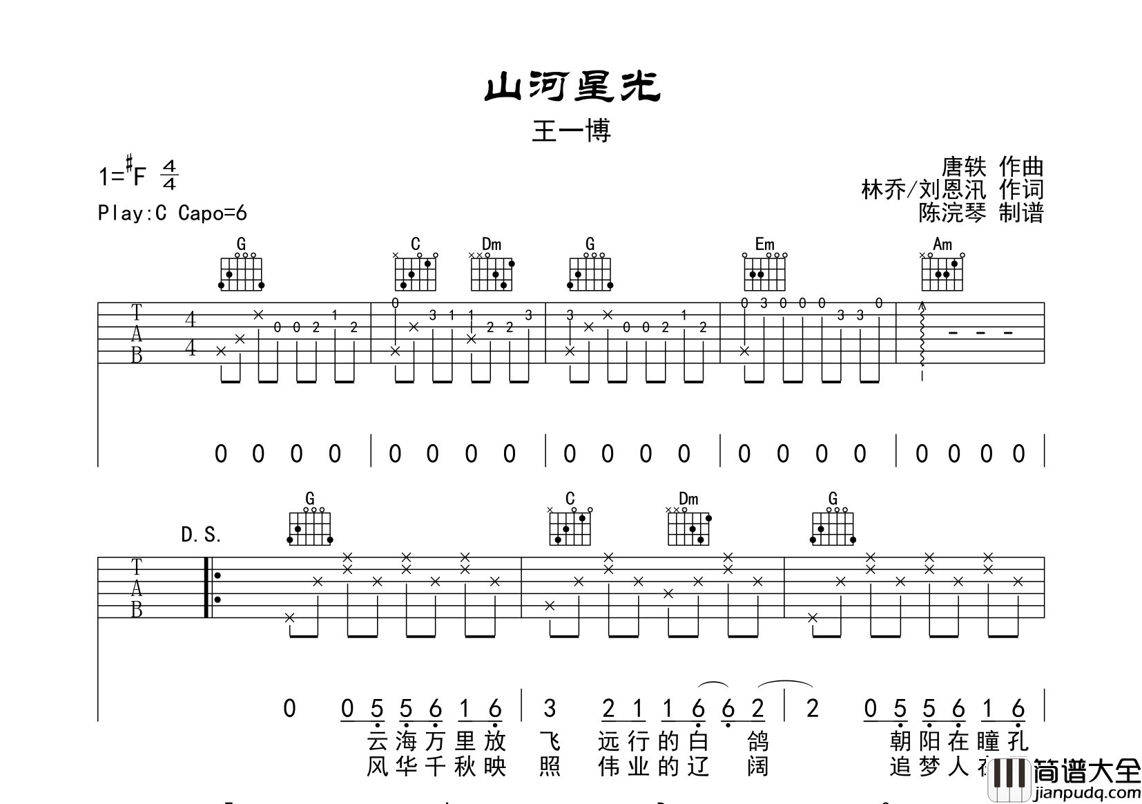 王一博_山河星光_吉他谱_C调指法吉他谱