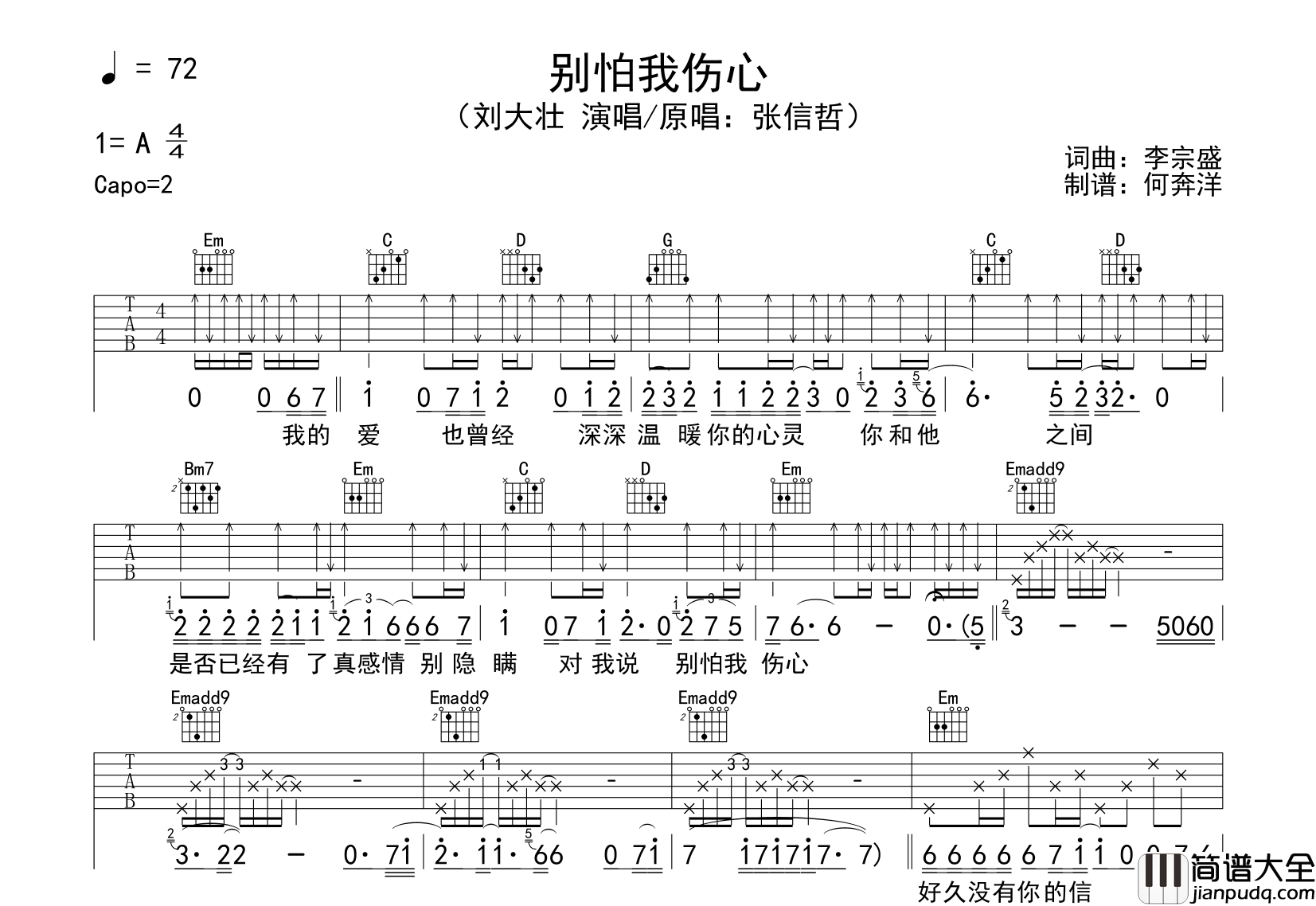 刘大壮_别怕我伤心_吉他谱_G调吉他弹唱谱