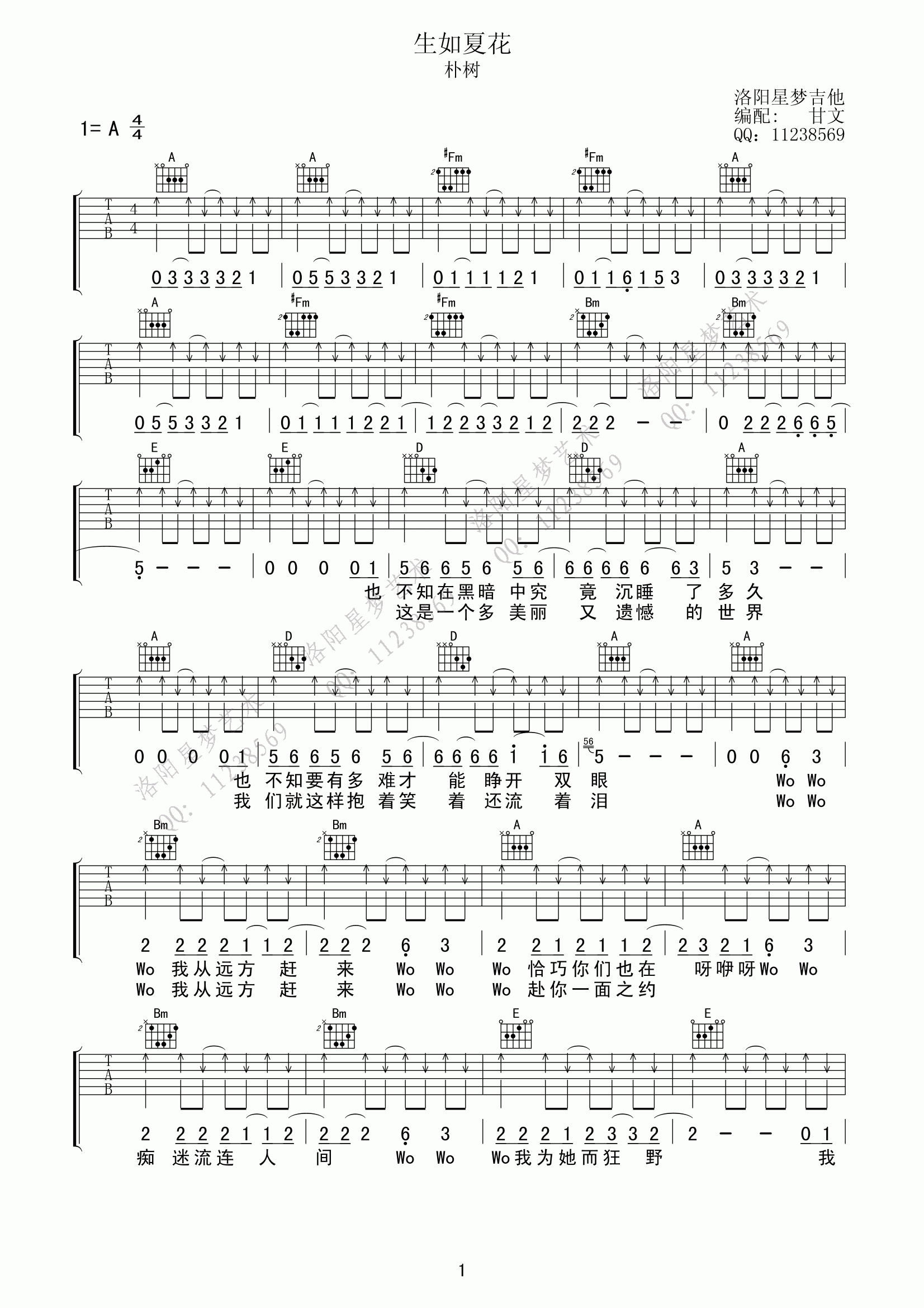 生如夏花吉他谱_A调_星梦吉他编配_朴树