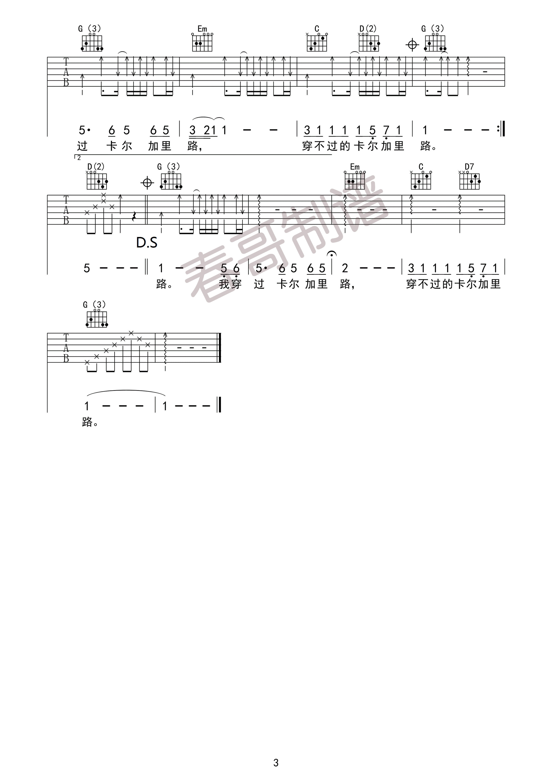 卡尔加里路吉他谱_G调附前奏_春哥制谱编配_丢火车乐队