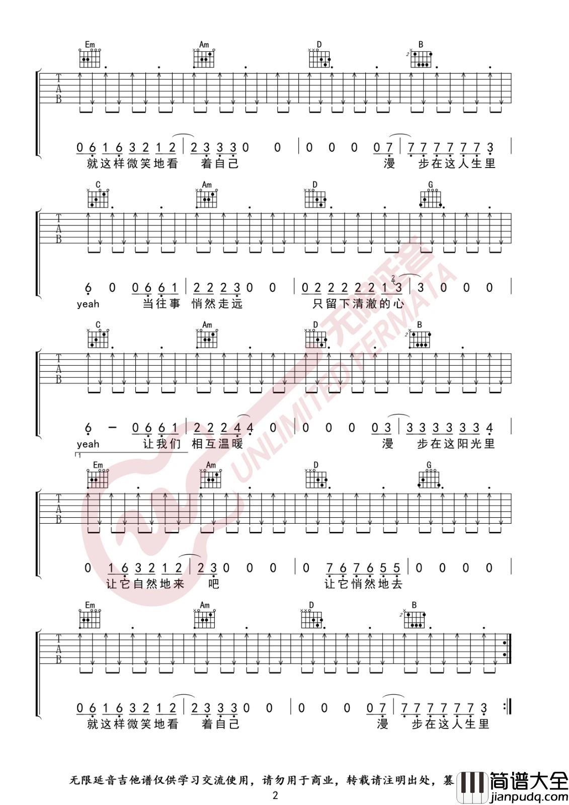 漫步吉他谱_G调六线谱_无限延音编配_许巍