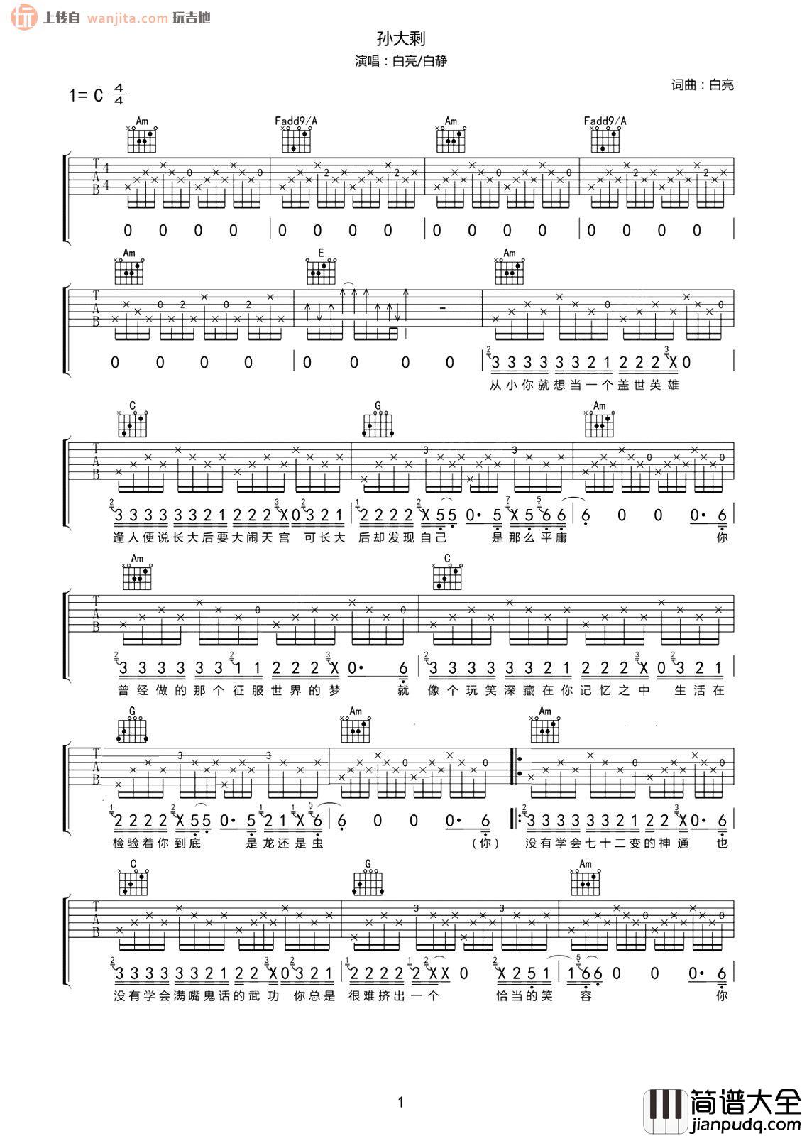 孙大剩吉他谱_白亮/赵静_C调原版六线谱__孙大剩_吉他弹唱谱