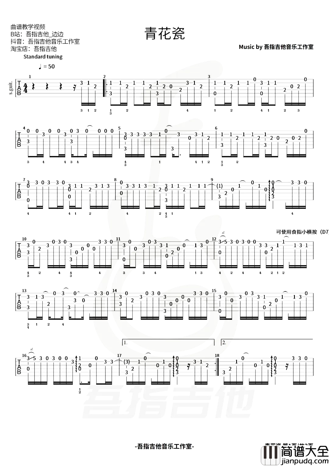 青花瓷_指弹吉他谱_周杰伦_独奏六线谱_吉他指弹教学