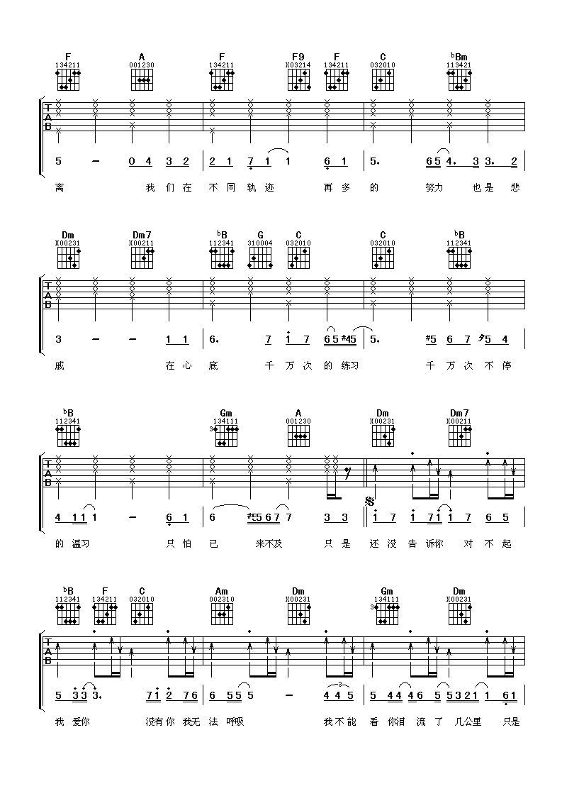 对不起我爱你吉他谱_F调六线谱_女生版_蔡淳佳