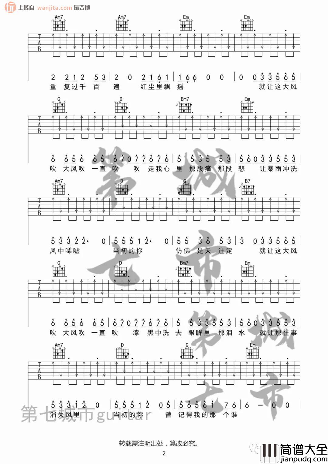 大风吹吉他谱_王赫野_G调原版六线谱__大风吹_吉他弹唱谱