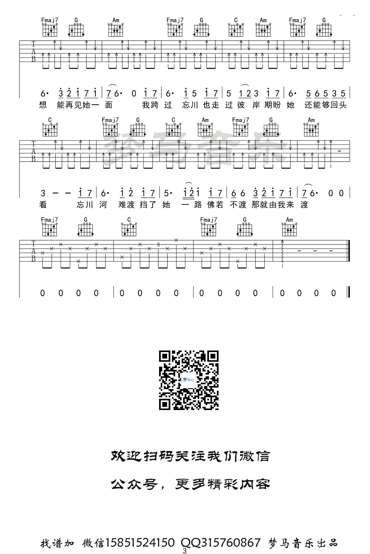 _忘川彼岸_吉他谱_零一九零贰_C调简单版_适合初学者