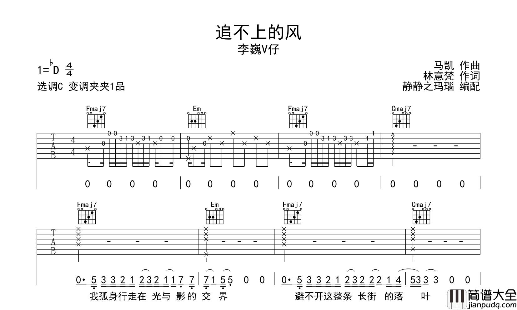 李巍V仔_追不上的风_吉他谱_C调吉他弹唱谱