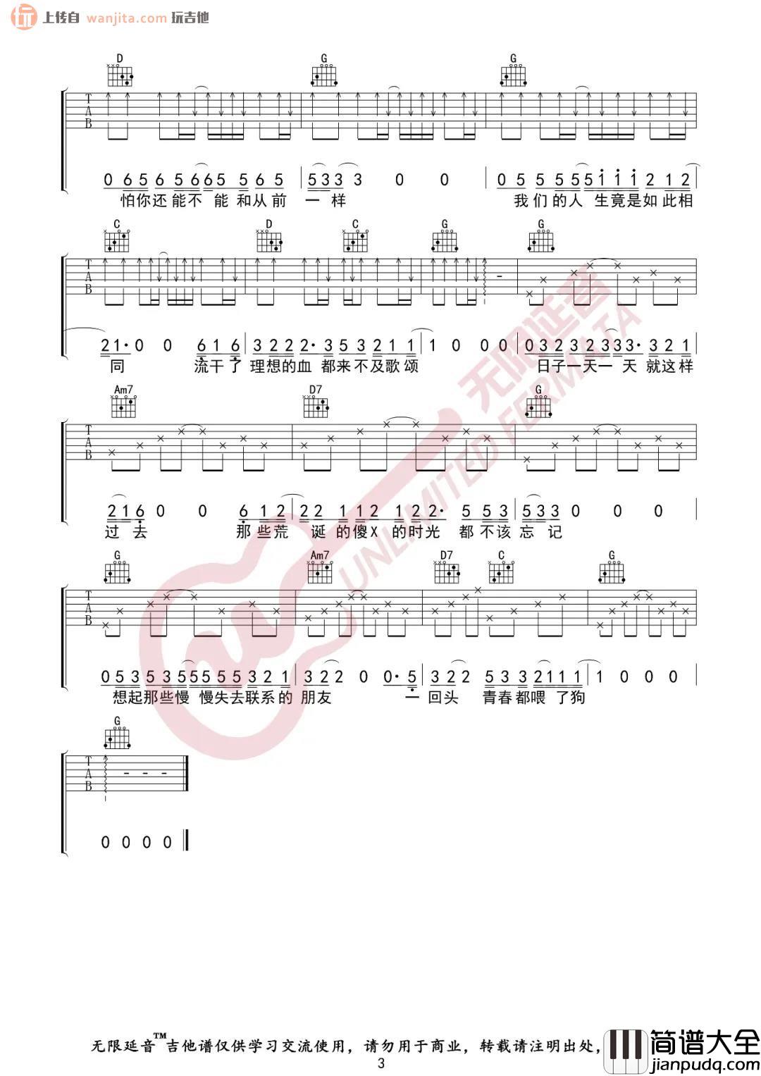 _狗日的青春_吉他谱_G调原版六线谱_吉他弹唱谱_贰佰