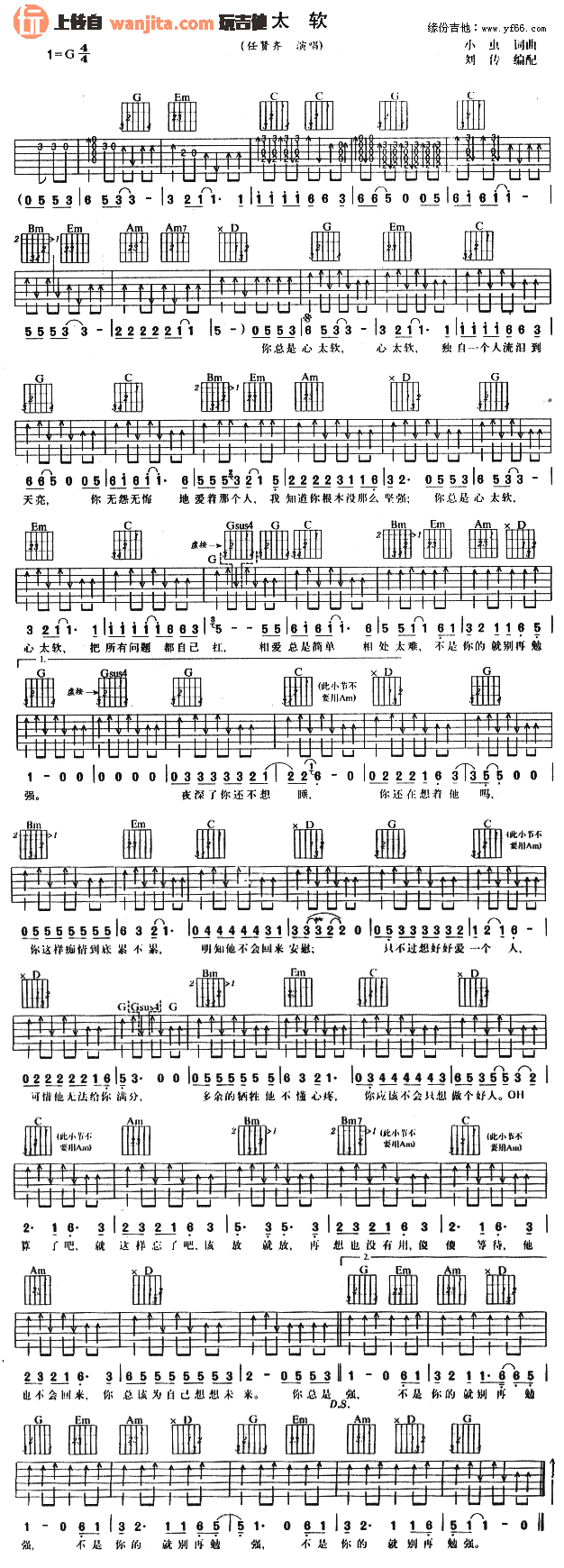 心太软吉他谱_任贤齐_G调六线谱__心太软_吉他弹唱谱