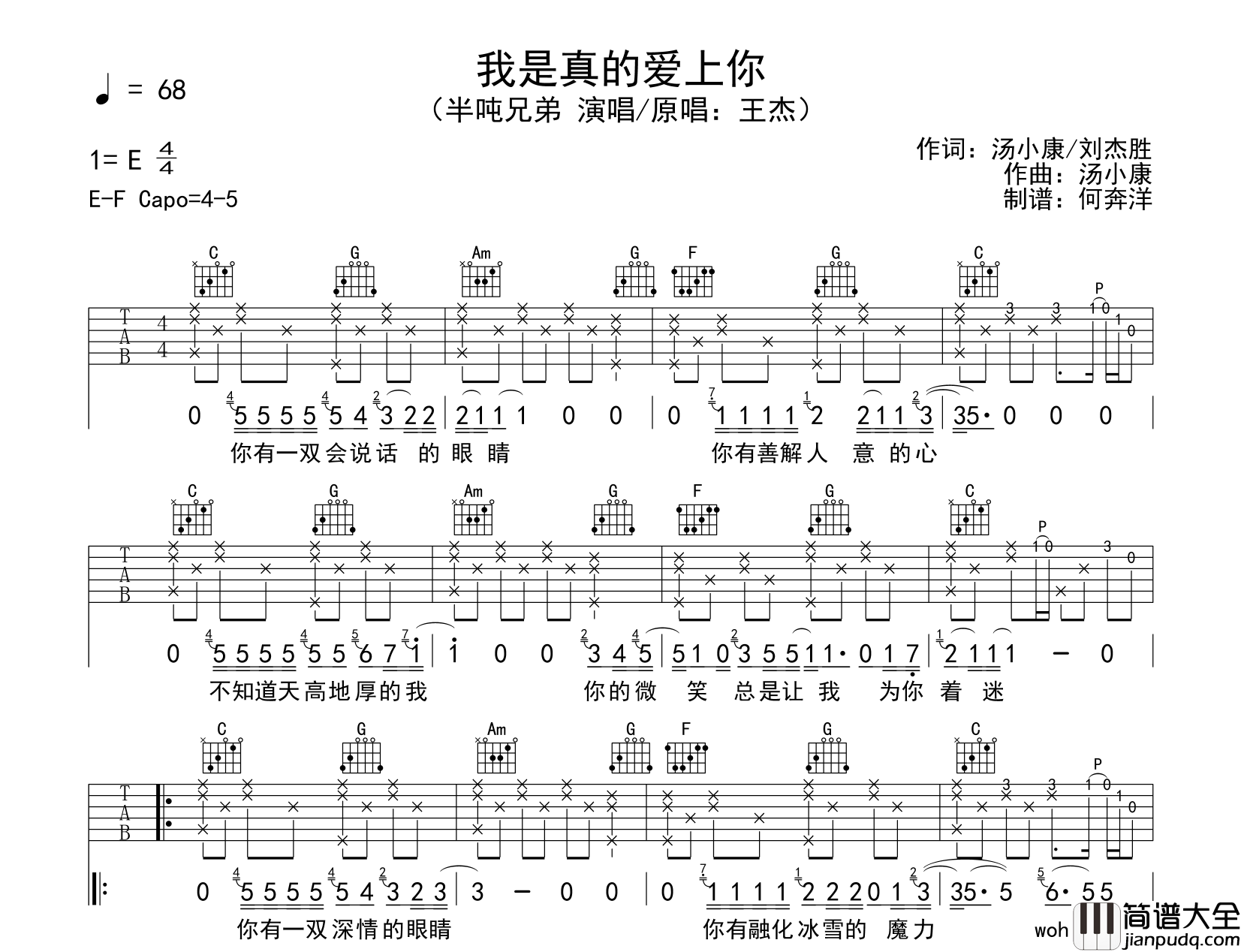 半吨兄弟_我是真的爱上你_吉他谱【附弹唱演示】