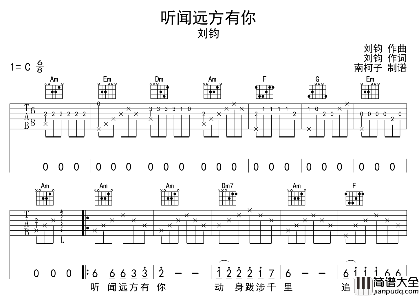 听闻远方有你吉他谱_刘钧_C调原版弹唱六线谱