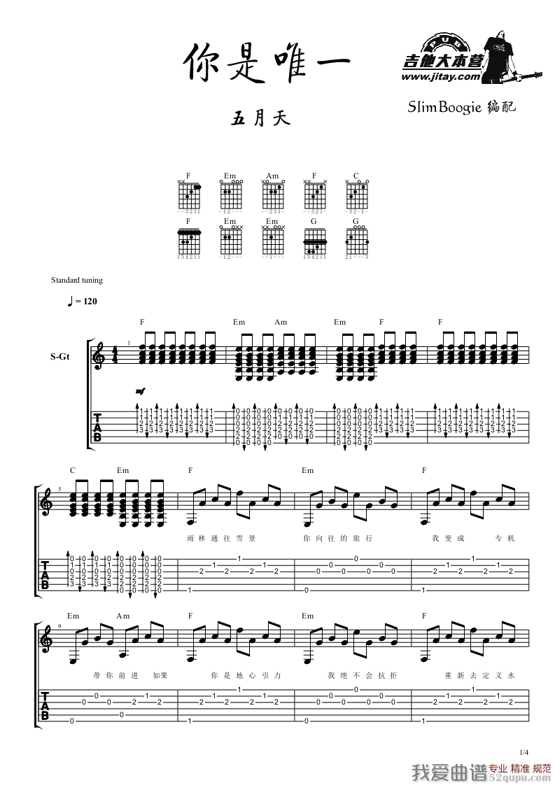 你是唯一吉他谱_C调扫弦版_吉他大本营编配_五月天