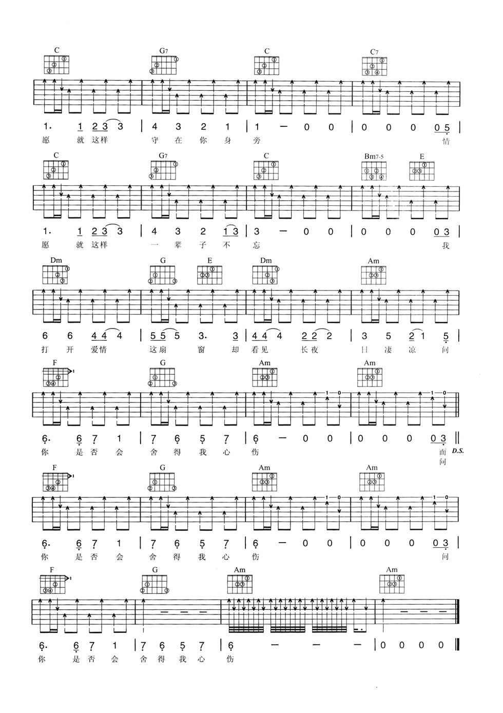 情网吉他谱_C调六线谱_扫弦版_张学友
