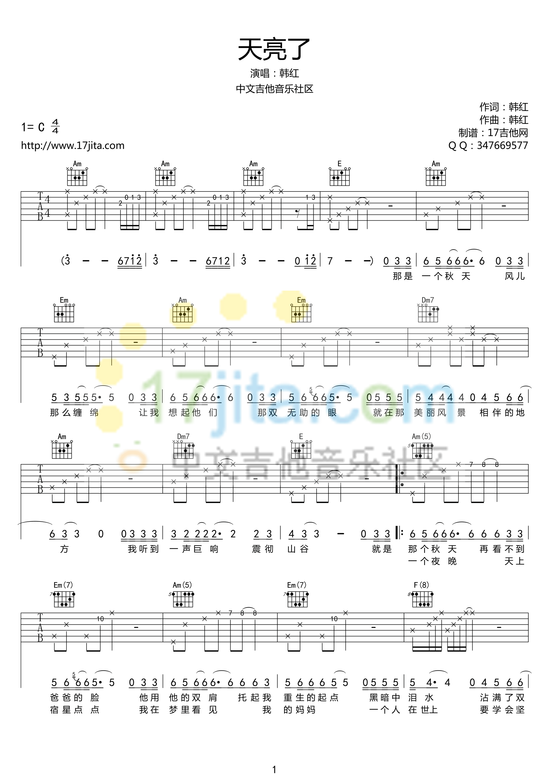 天亮了吉他谱_C调简单好听版本_17吉他_韩红