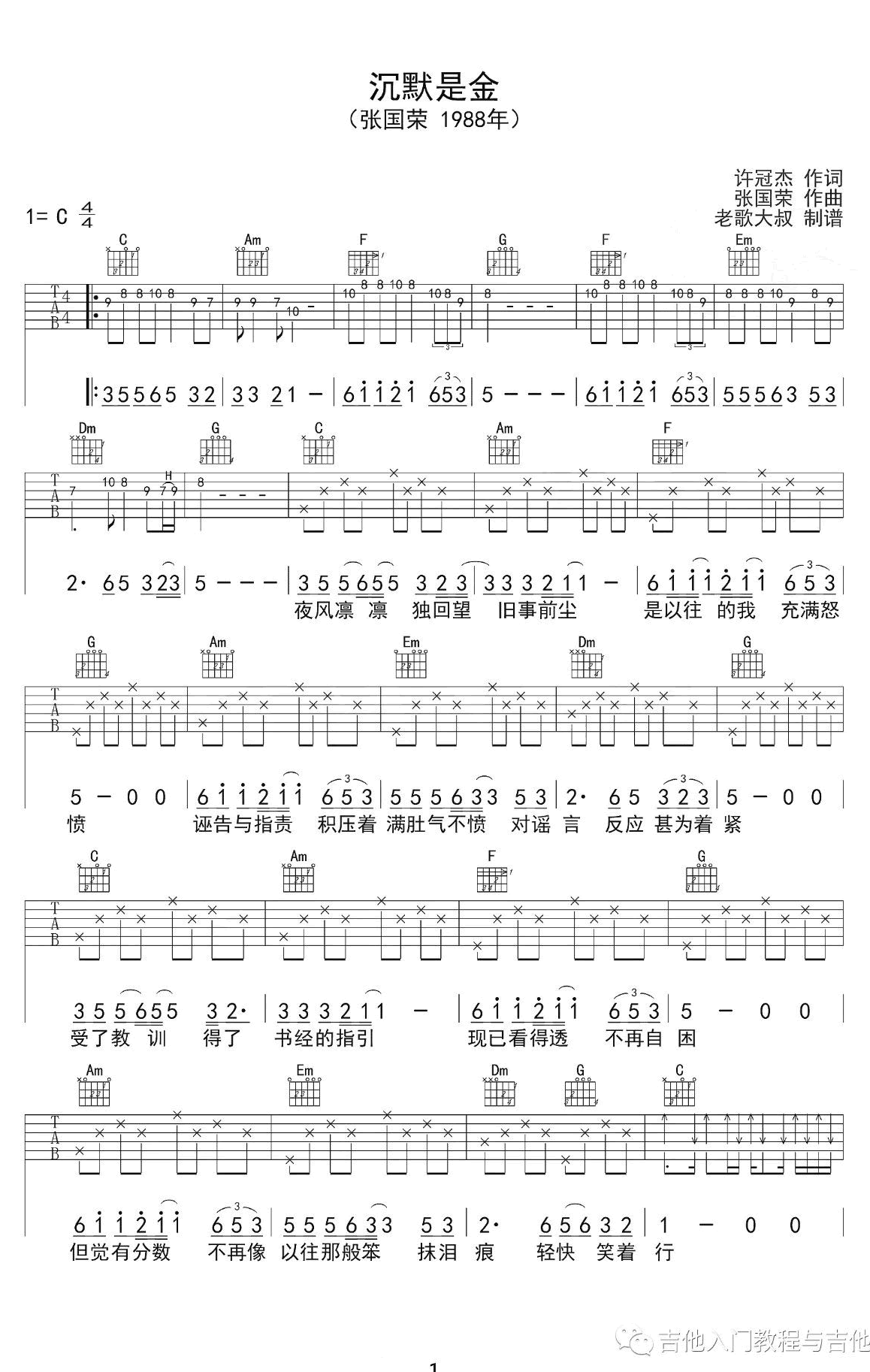 沉默是金吉他谱_张国荣_C调原版编配