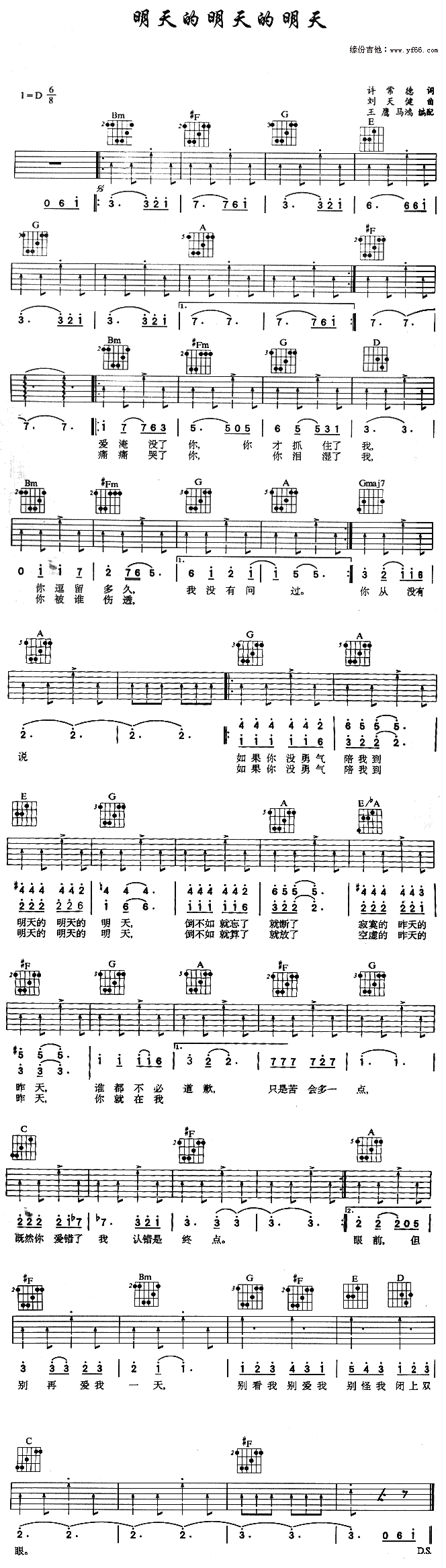 明天的明天的明天吉他谱_G调弹唱六线谱_动力火车