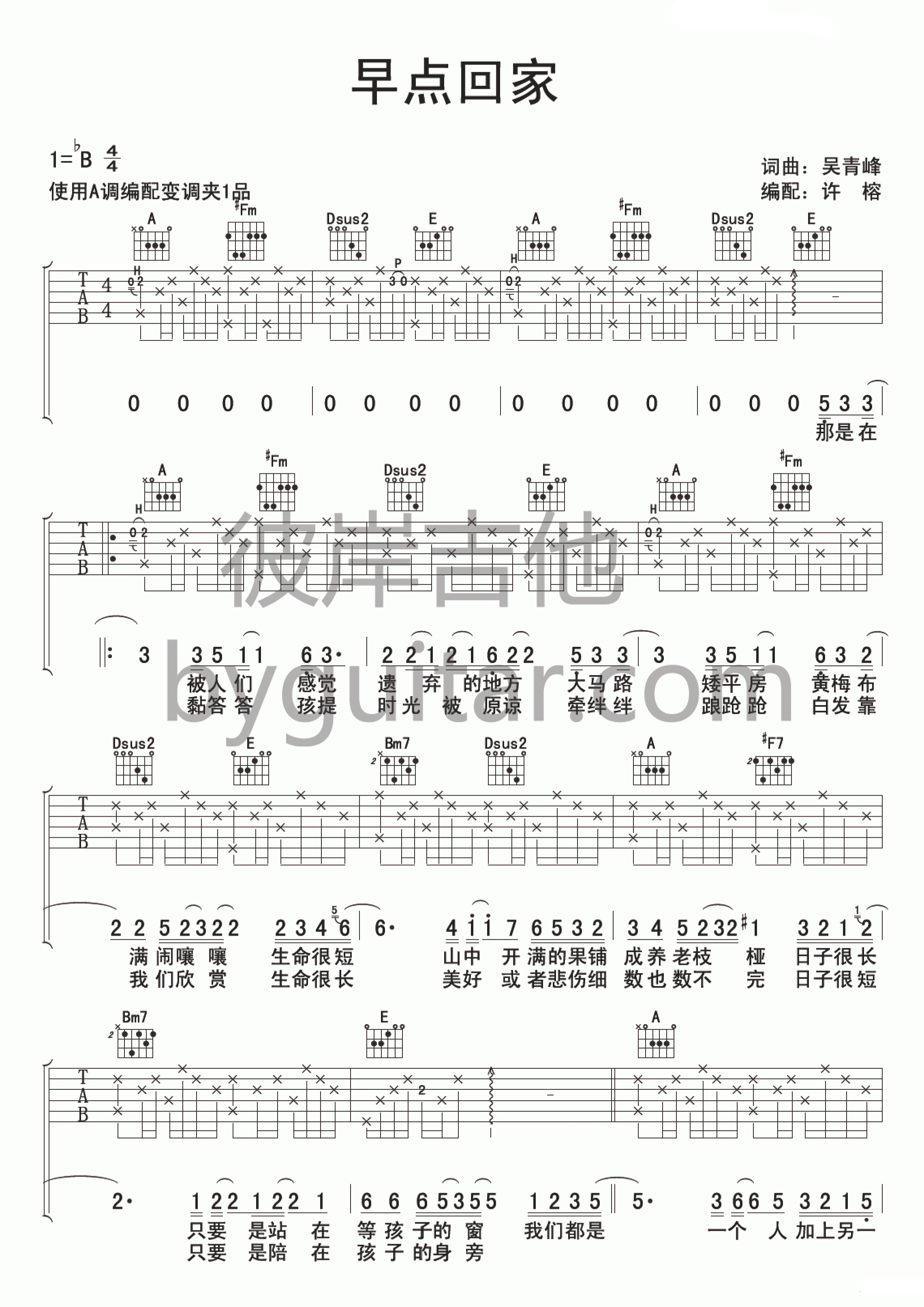 早点回家吉他谱_B调精选版v_彼岸吉他编配_苏打绿