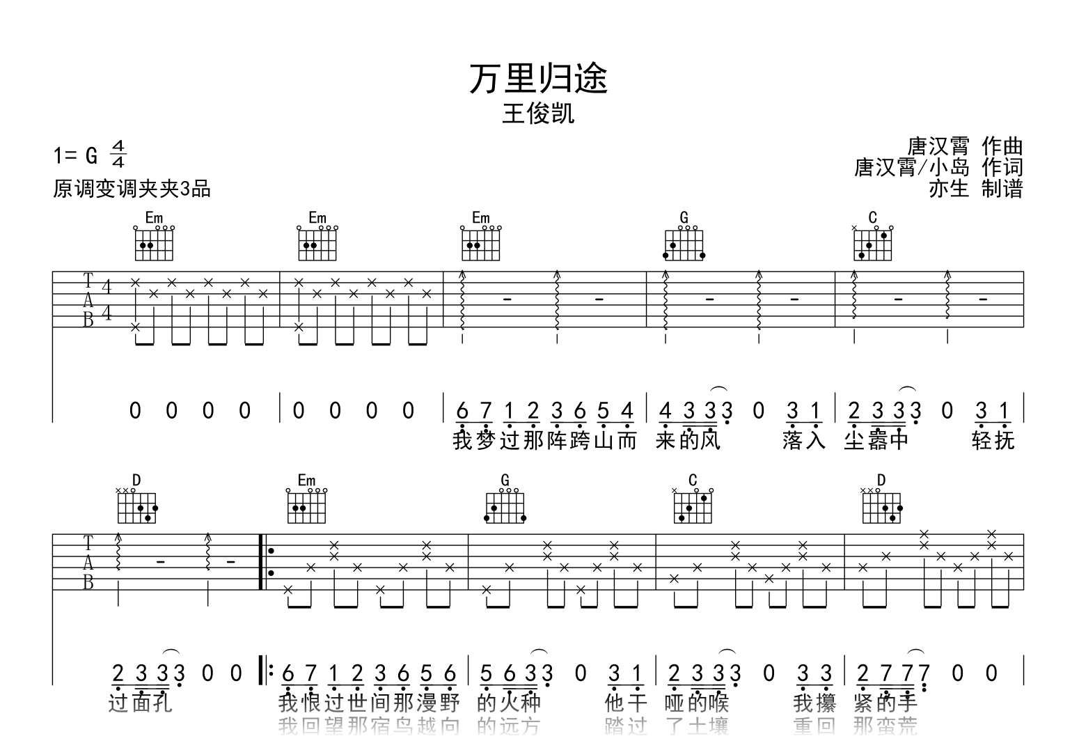 万里归途吉他谱_王俊凯_G调弹唱谱_完整高清版