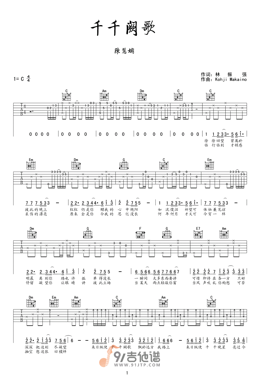 陈慧娴_千千阙歌_吉他谱_C调指法原版编配_民谣吉他弹唱六线谱