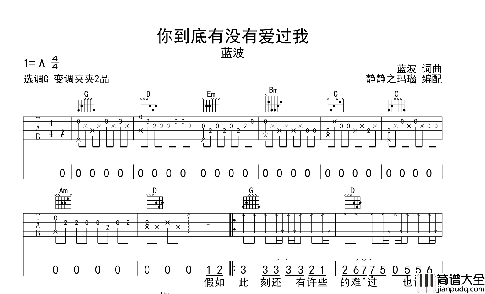 蓝波_你到底有没有爱过我_吉他谱_G调原版吉他弹唱谱