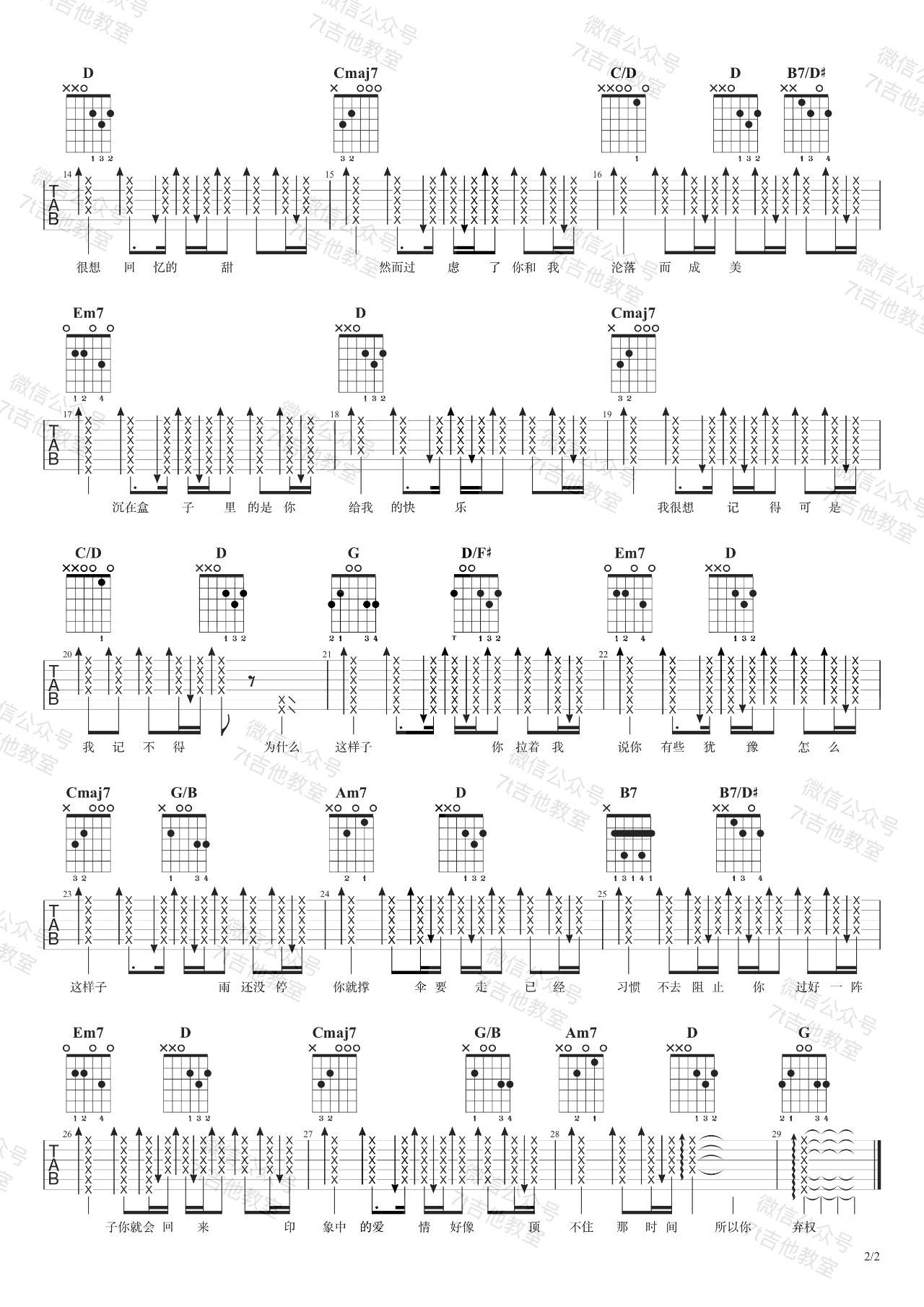 半岛铁盒吉他谱_D调_7T吉他教室_附吉他弹唱教学示范_周杰伦