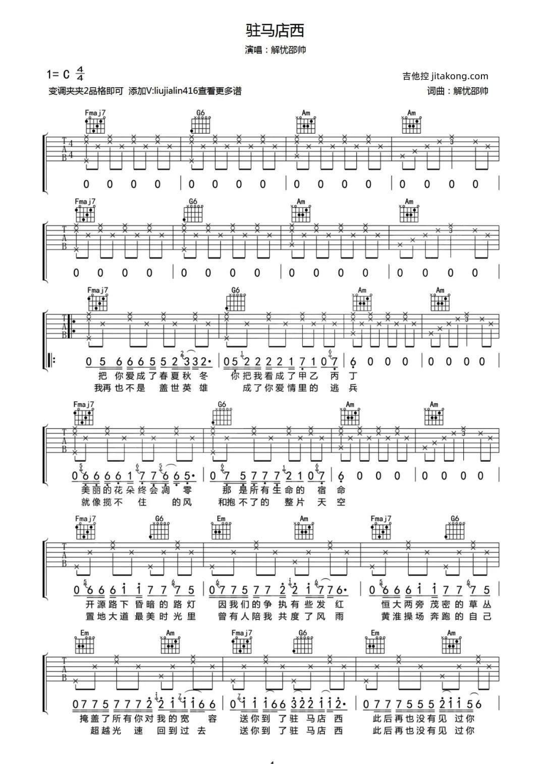 驻马店西吉他谱_解忧少帅_C调弹唱六线谱_图片谱