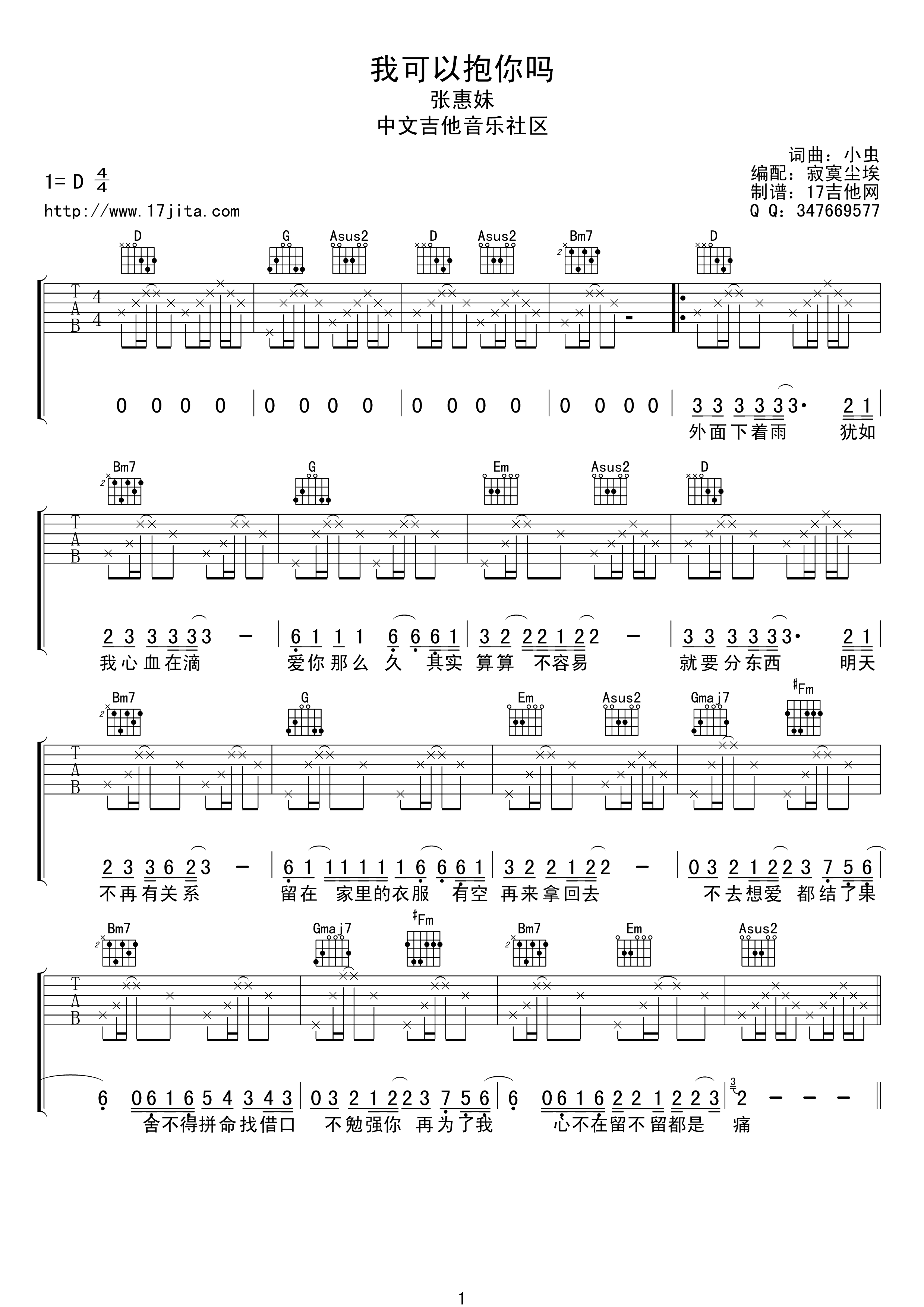 我可以抱你吗吉他谱_D调高清版_中文吉他音乐社区编配_张惠妹