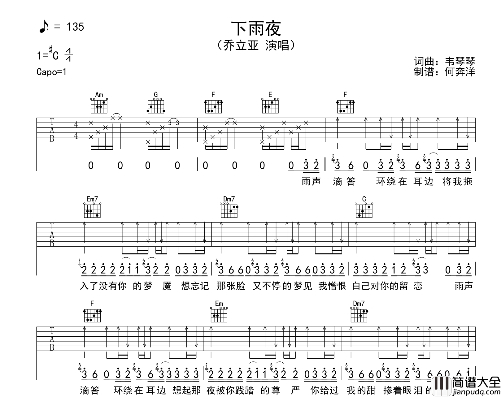 乔立亚_下雨夜_吉他谱_C调原版吉他六线谱