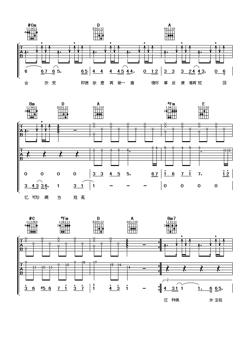 一刻永恒吉他谱_A调_阿潘音乐工厂编配_古巨基