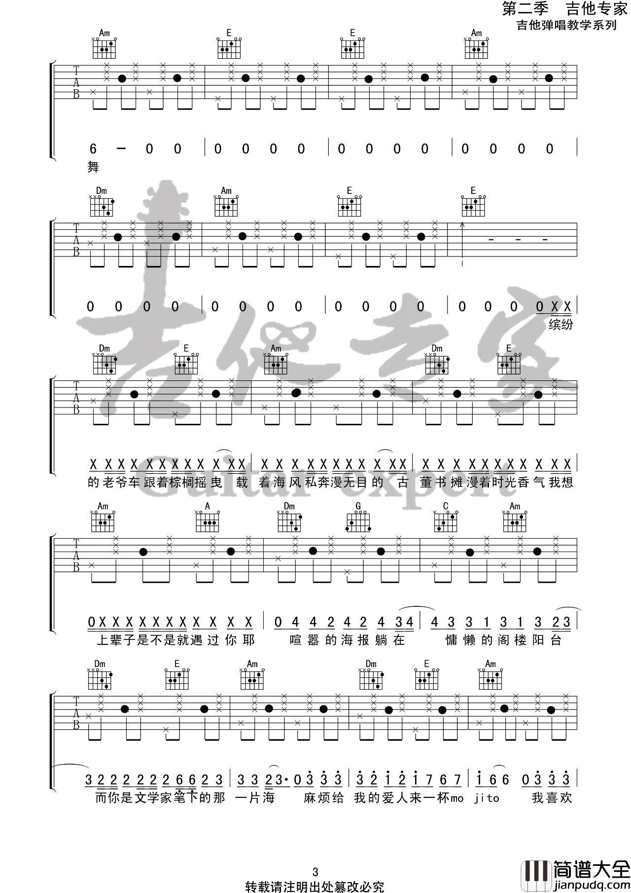 Mojito吉他谱_C调简单版/完整版弹唱六线谱_周杰伦