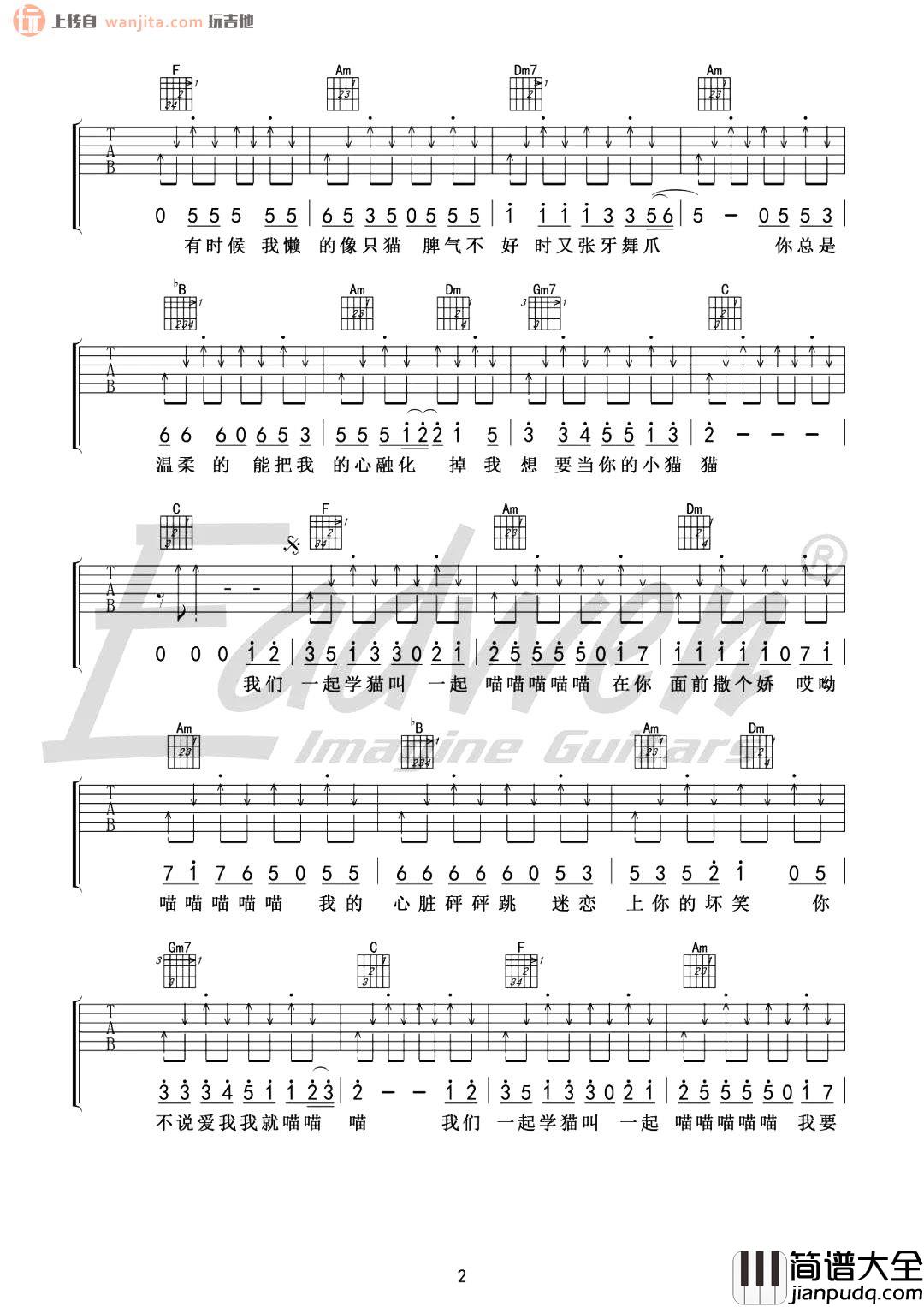 学猫叫吉他谱_小潘潘/小峰峰_F调__学猫叫_吉他弹唱教学