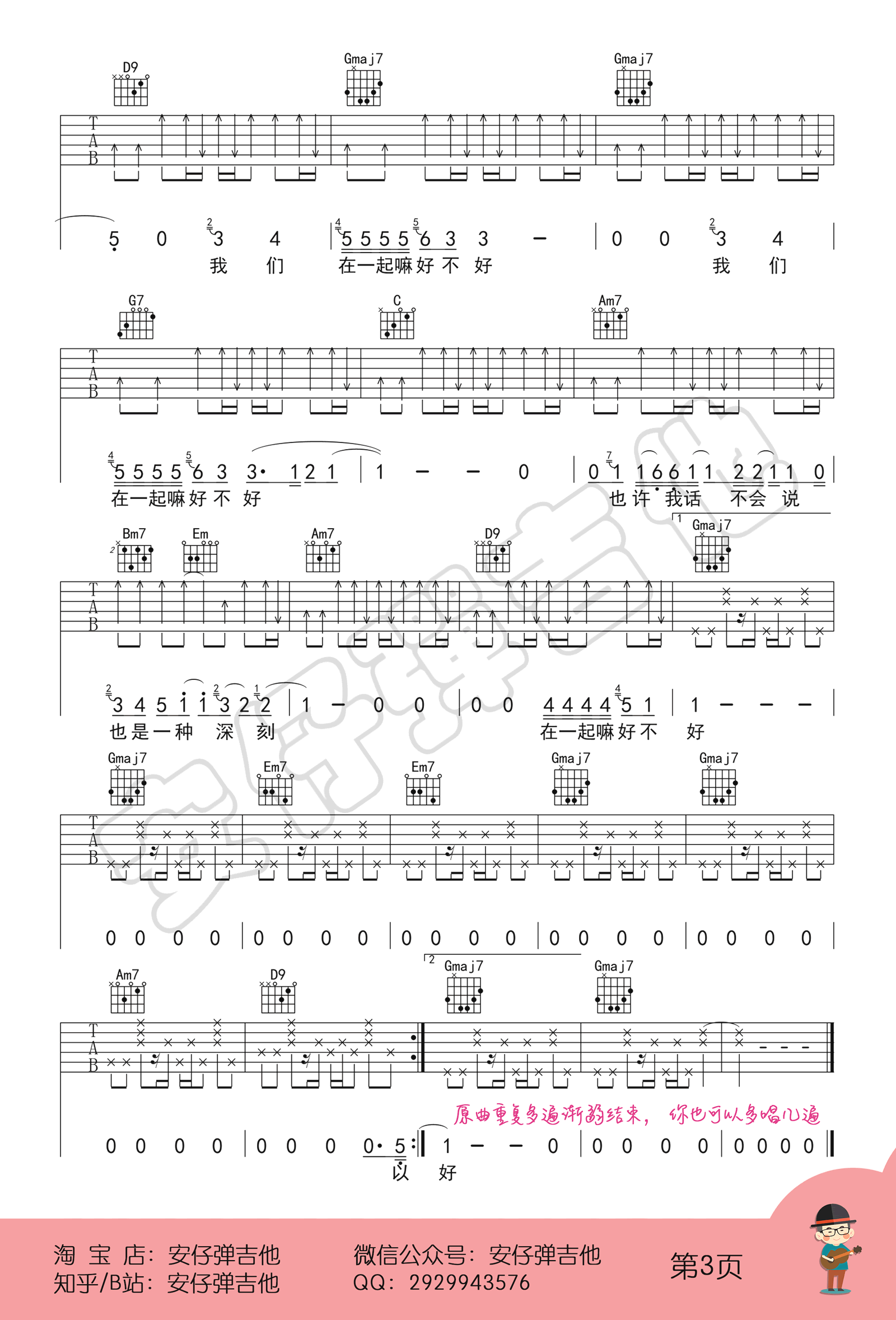 在一起嘛好不好吉他谱_G调高清版_安仔弹吉他编配_李荣浩