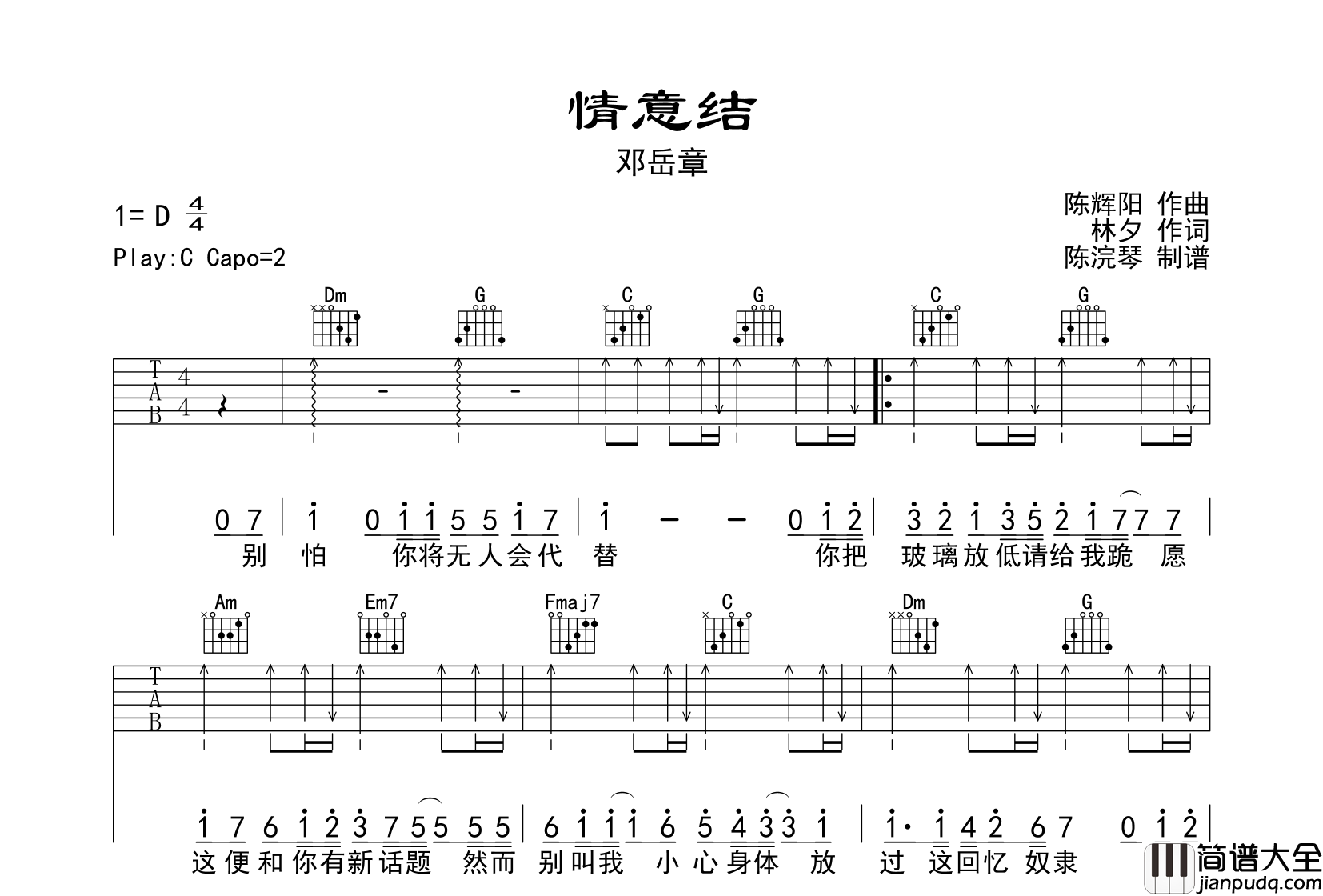 _情意结_吉他谱_邓岳章__情意结_C调弹唱六线谱