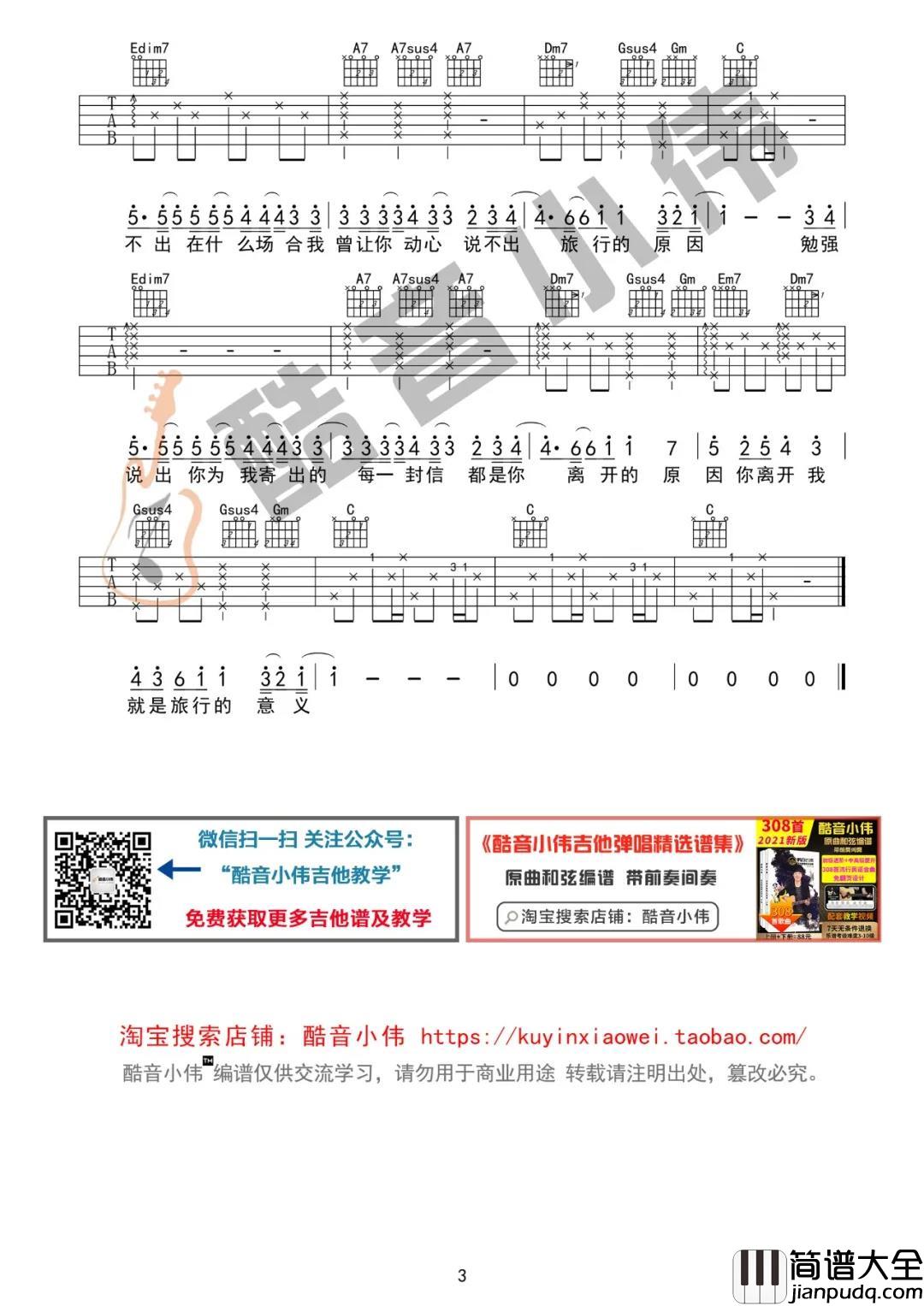 旅行的意义吉他谱_陈绮贞_C调进阶版_吉他弹唱演示