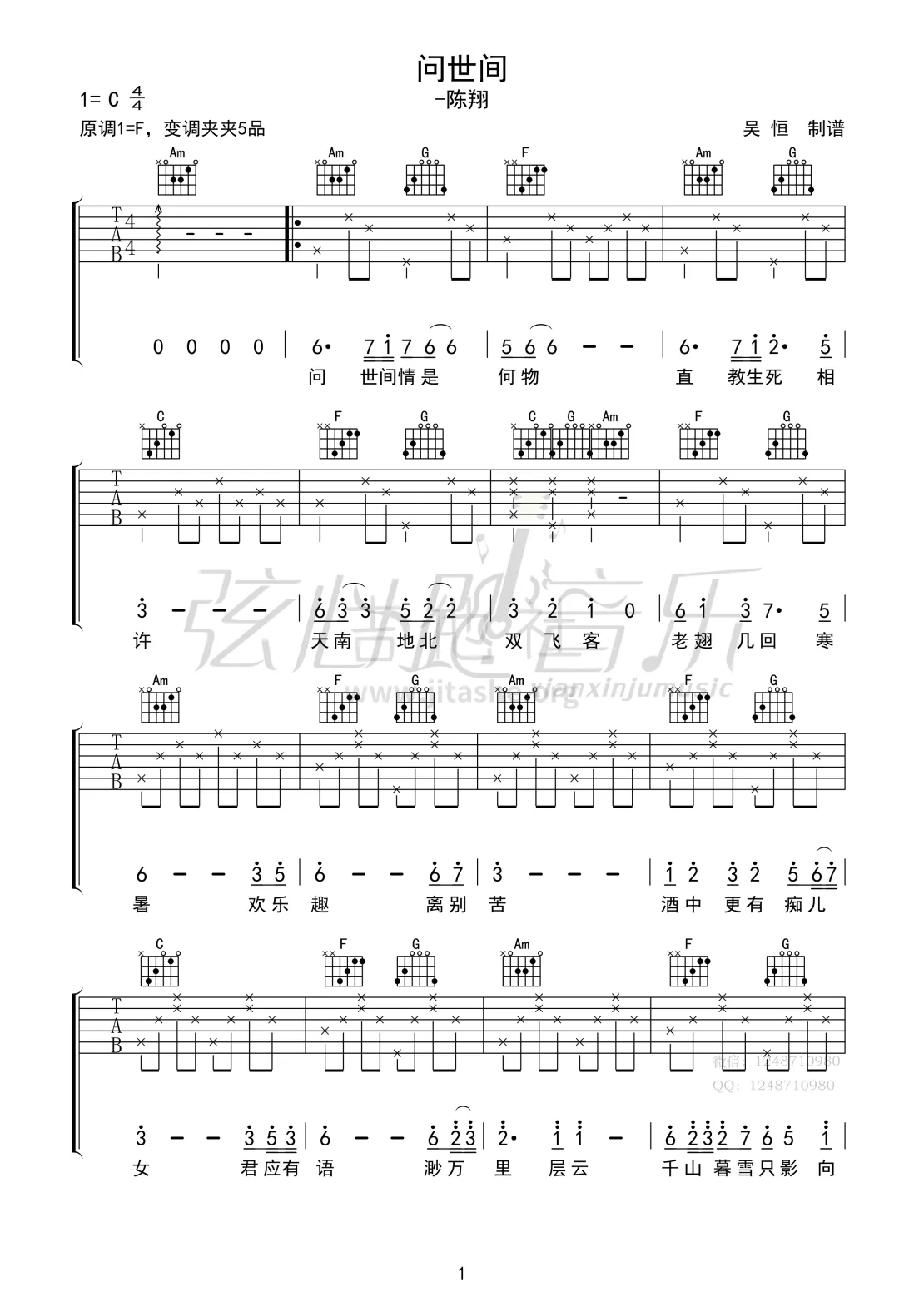 问世间吉他谱_C调六线谱_弦心跳编配_陈翔