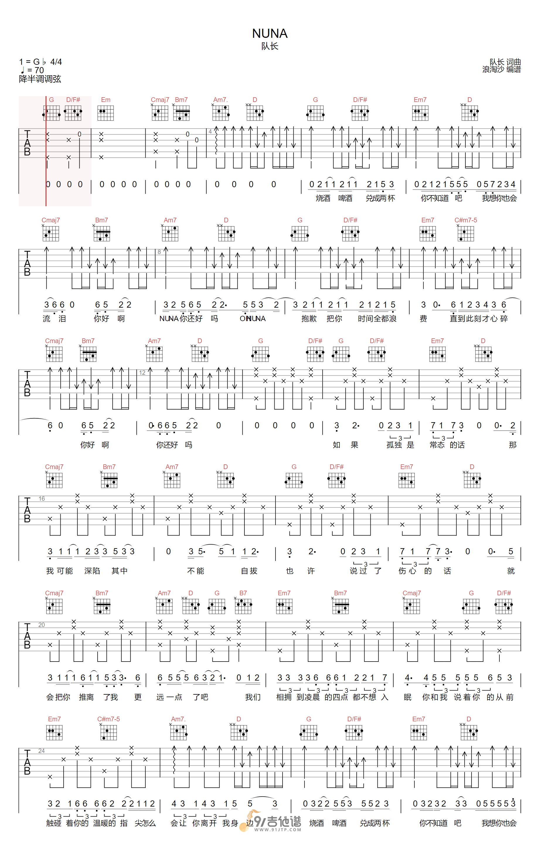 队长_NUNA_吉他谱_G调指法原版编配_民谣吉他弹唱六线谱