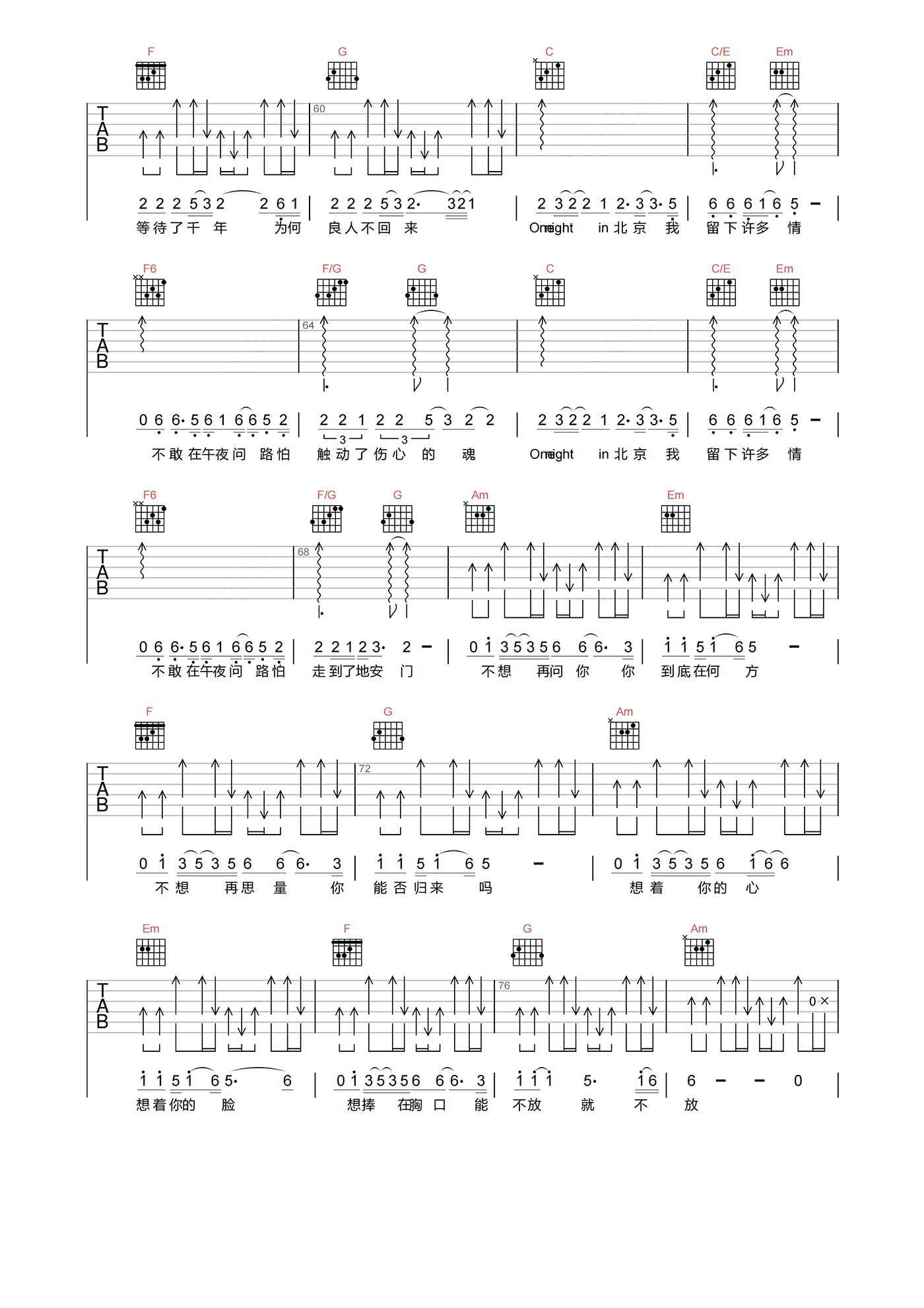 信乐团_北京一夜_吉他谱_C调原版弹唱谱_附PDF下载