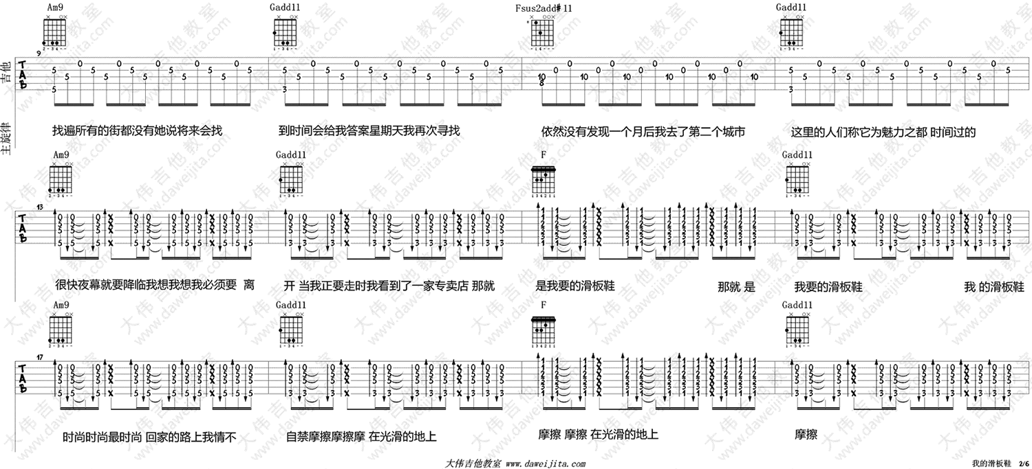我的滑板鞋吉他谱_C调精选版_大伟吉他教室编配_华晨宇