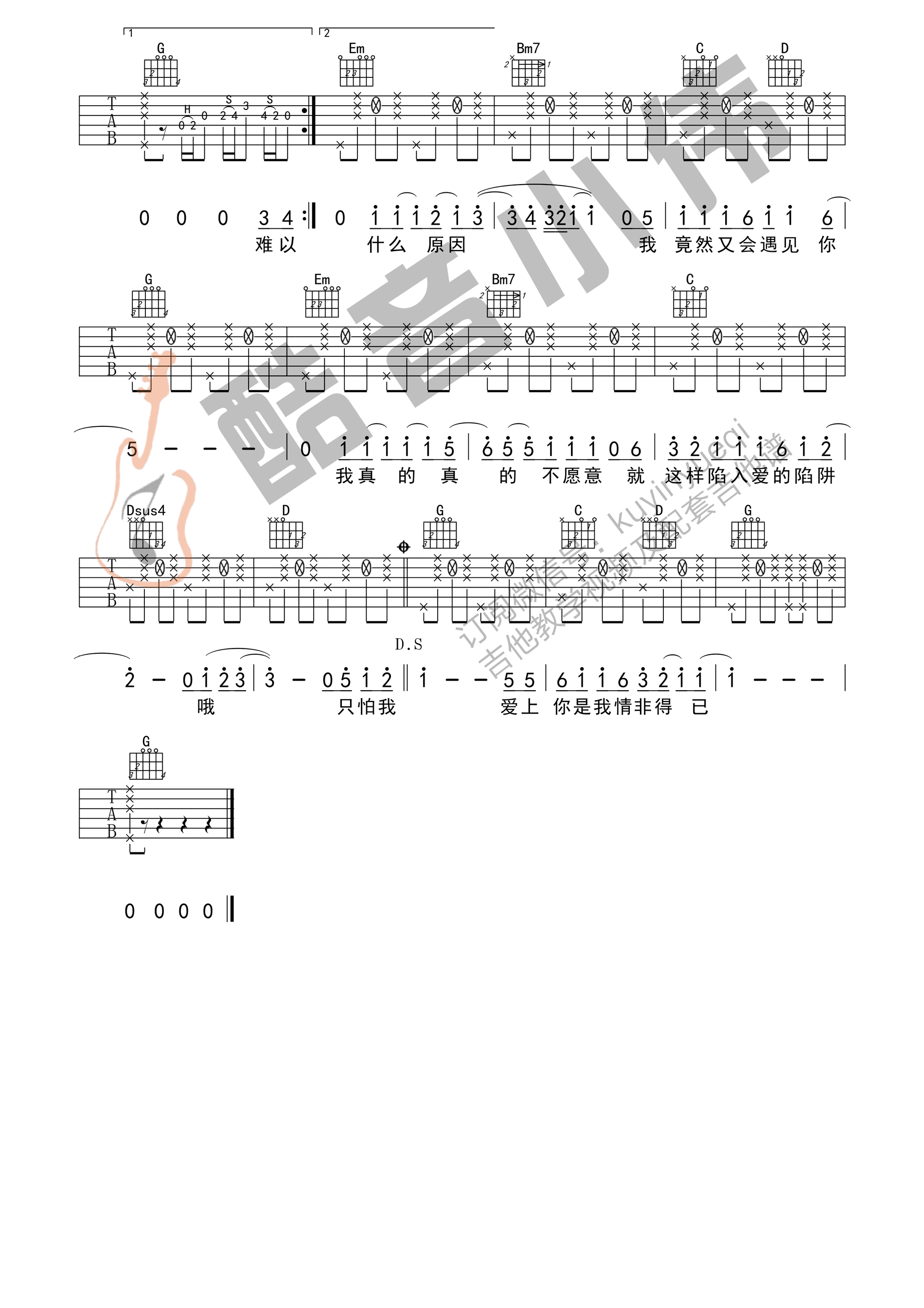 情非得已吉他谱_庾澄庆_G调六线谱_吉他弹唱教学