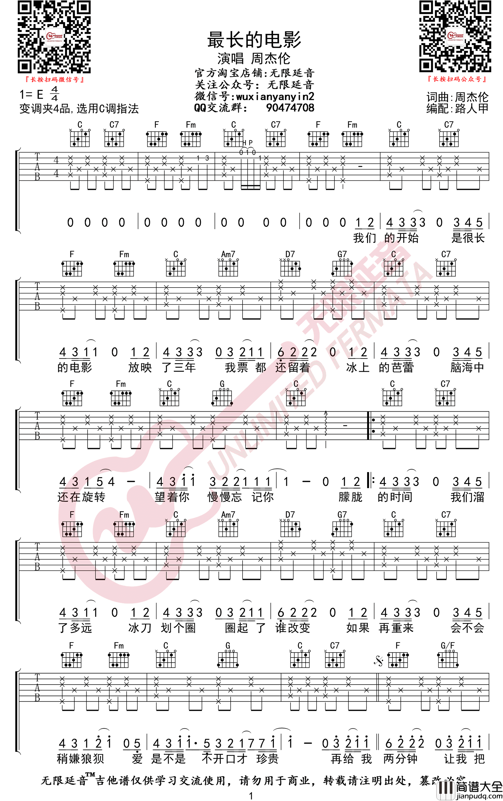最长的电影吉他谱_周杰伦_C调原版编配