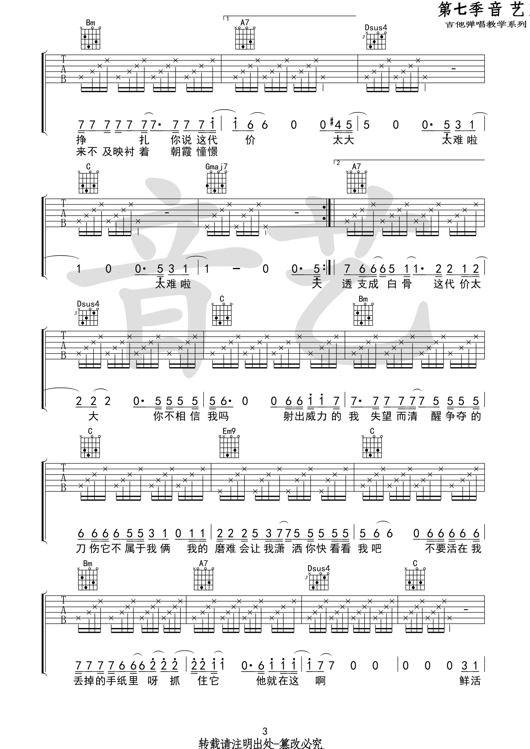 鲜活吉他谱_G调高清版_音艺吉他编配_马雨阳