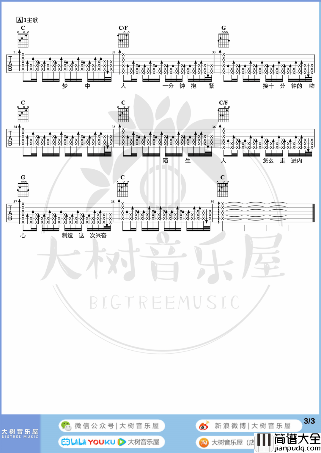 梦中人吉他谱_王菲_C调超嗨版六线谱/和弦谱_吉他弹唱教学