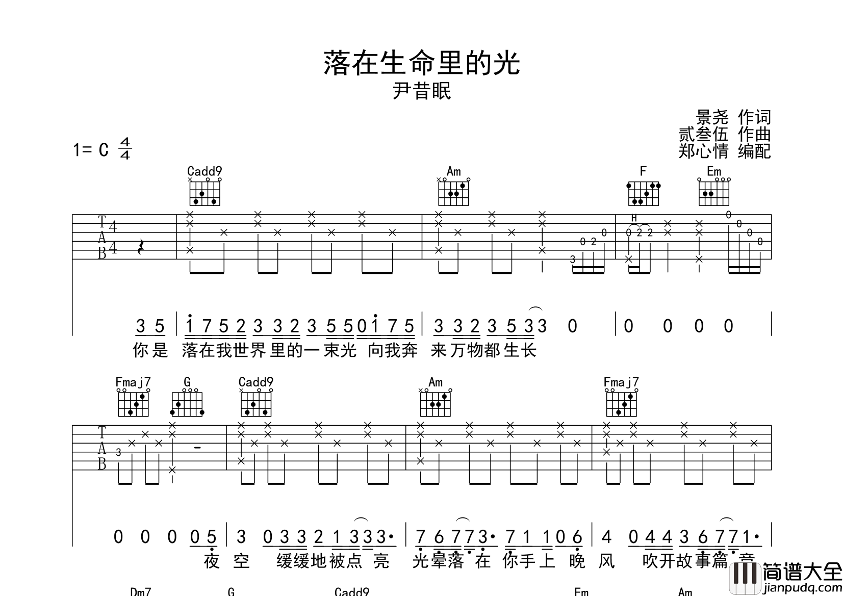 尹昔眠_落在生命里的光_吉他谱_C调指法吉他谱