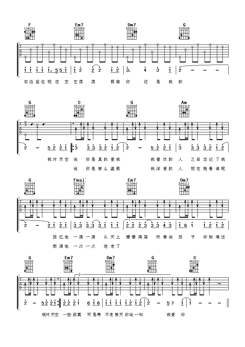 我对天空说吉他谱_C调六线谱_阿潘音乐工场编配_潘玮柏