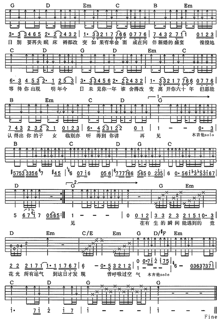 明年今日吉他谱_G调六线谱_男生版_陈奕迅