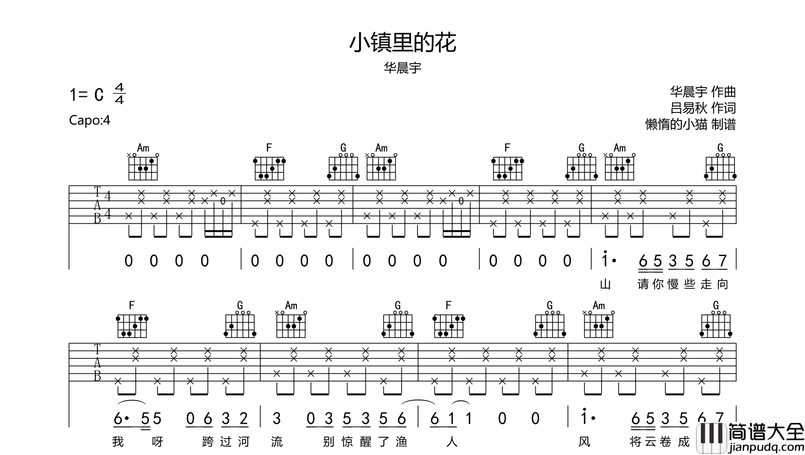 _小镇里的花_吉他谱_华晨宇_C调版吉他六线谱