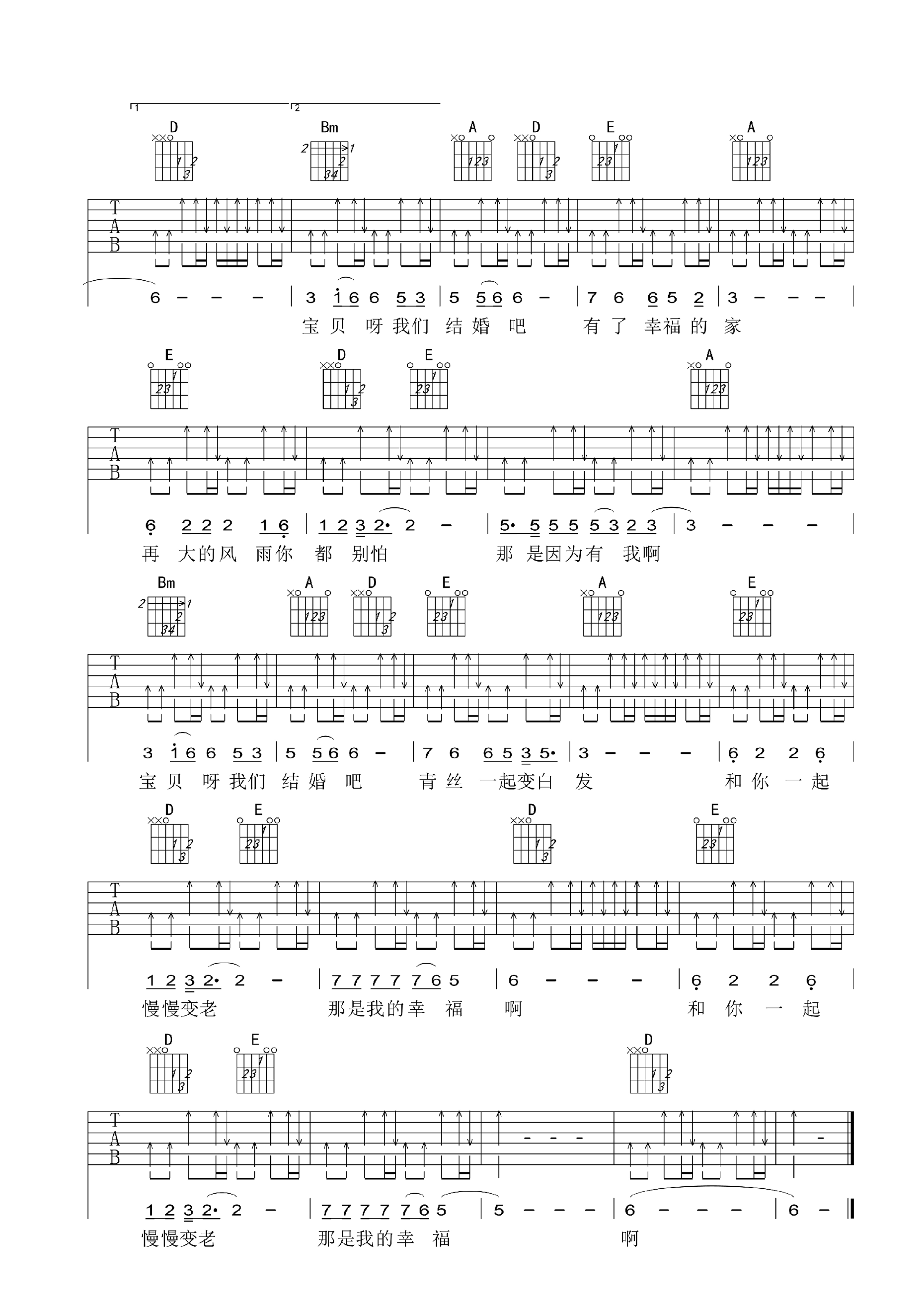 宝贝结婚吧吉他谱_A调扫弦版_梦断弦音编配_纪晓斌