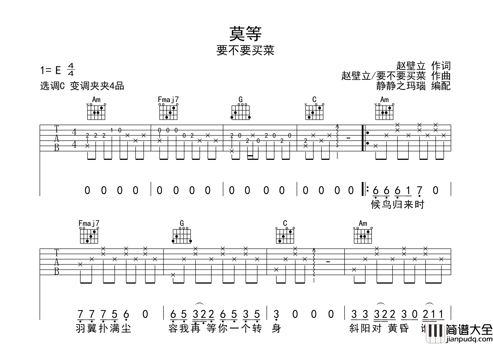 莫等吉他谱_要不要买菜__莫等_C调原版六线谱_吉他弹唱谱